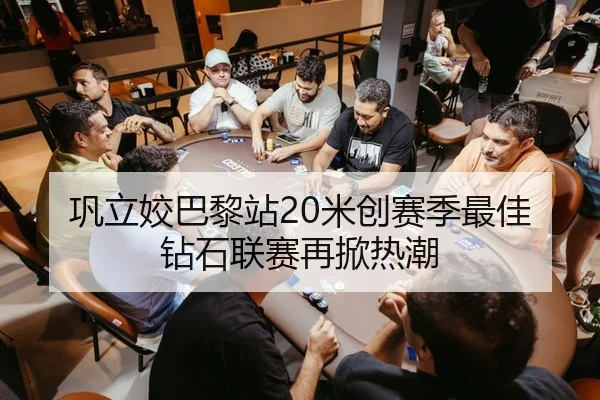 巩立姣巴黎站20米创赛季最佳 钻石联赛再掀热潮